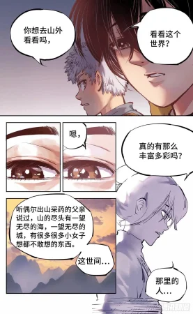 日月同错1-20回 - Page 252