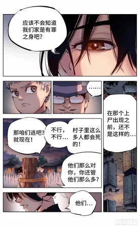 日月同错1-20回 - Page 253