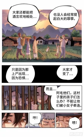 日月同错1-20回 - Page 254