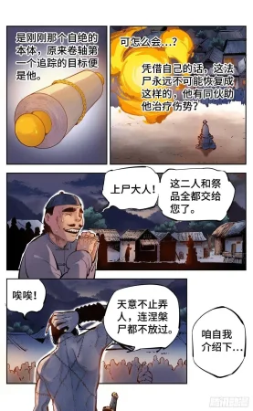 日月同错1-20回 - Page 259