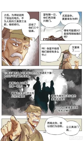 日月同错1-20回 - Page 26
