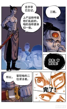 日月同错1-20回 - Page 260