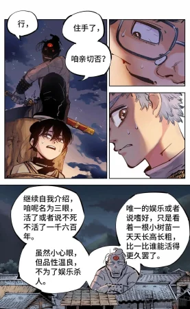 日月同错1-20回 - Page 262