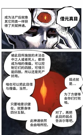 日月同错1-20回 - Page 263