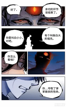 日月同错1-20回 - Page 265