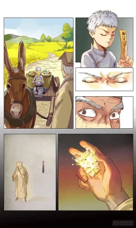 日月同错1-20回 - Page 27