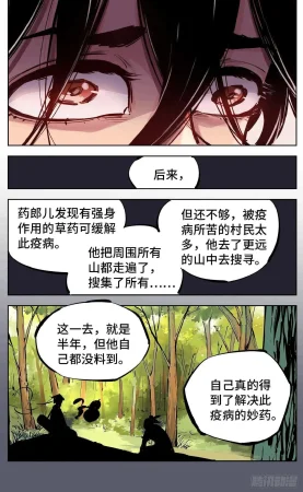 日月同错1-20回 - Page 273