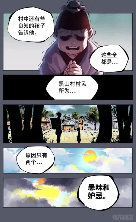 日月同错1-20回 - Page 278