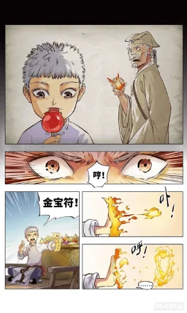 日月同错1-20回 - Page 28