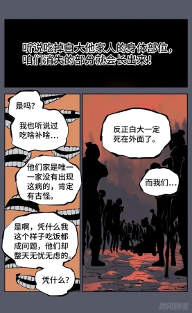 日月同错1-20回 - Page 280