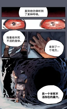 日月同错1-20回 - Page 284