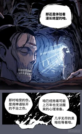 日月同错1-20回 - Page 285