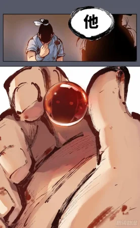 日月同错1-20回 - Page 287