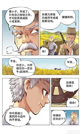 日月同错1-20回 - Page 29