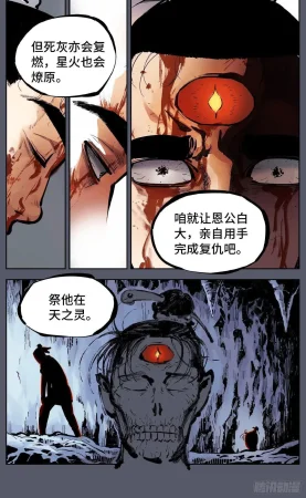 日月同错1-20回 - Page 293