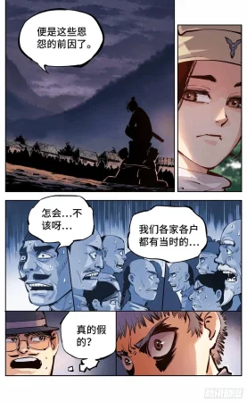 日月同错1-20回 - Page 295