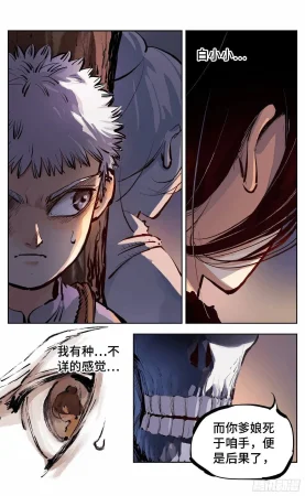 日月同错1-20回 - Page 296