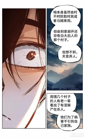 日月同错1-20回 - Page 297