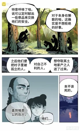 日月同错1-20回 - Page 298