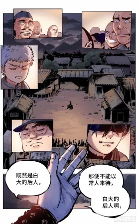 日月同错1-20回 - Page 299