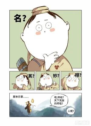 日月同错1-20回 - Page 3