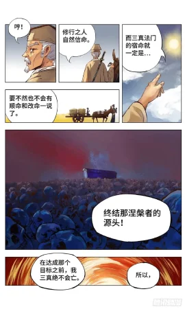 日月同错1-20回 - Page 30