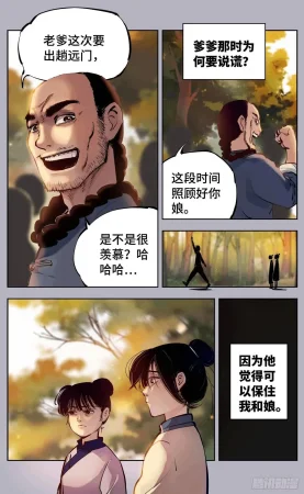 日月同错1-20回 - Page 305