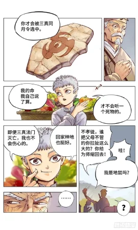 日月同错1-20回 - Page 31