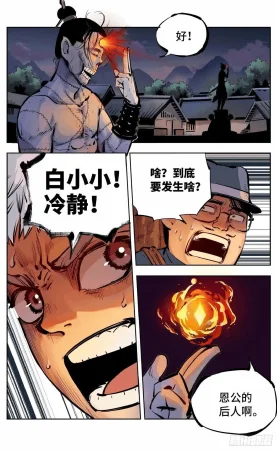 日月同错1-20回 - Page 311