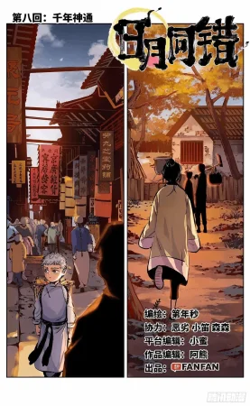 日月同错1-20回 - Page 316