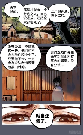 日月同错1-20回 - Page 317