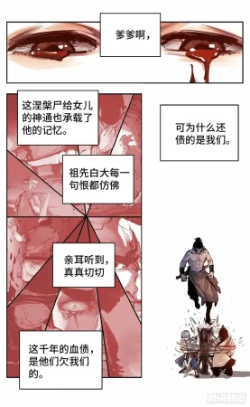 日月同错1-20回 - Page 318