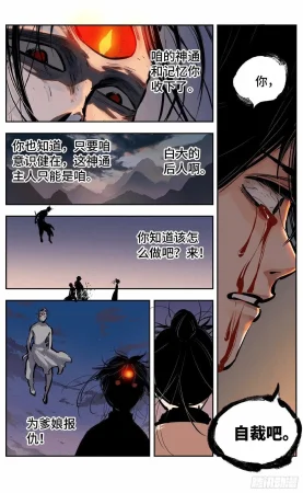 日月同错1-20回 - Page 319