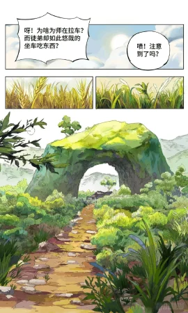 日月同错1-20回 - Page 32