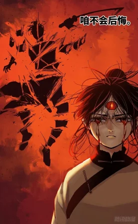 日月同错1-20回 - Page 321