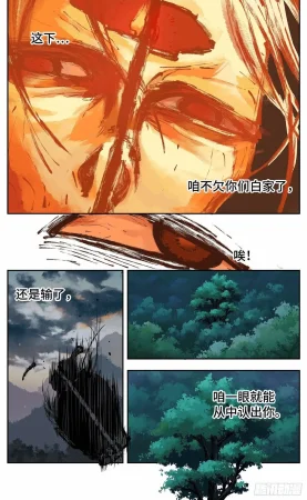 日月同错1-20回 - Page 322