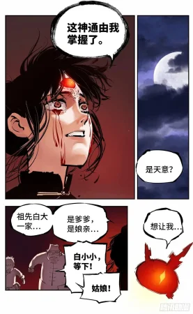 日月同错1-20回 - Page 326