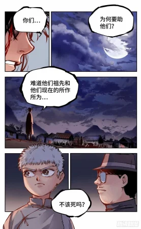 日月同错1-20回 - Page 334