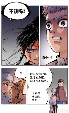 日月同错1-20回 - Page 335