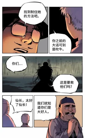 日月同错1-20回 - Page 336