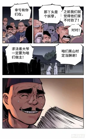 日月同错1-20回 - Page 337