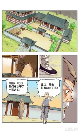 日月同错1-20回 - Page 34
