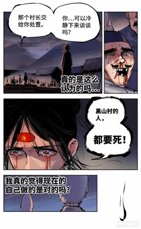 日月同错1-20回 - Page 340