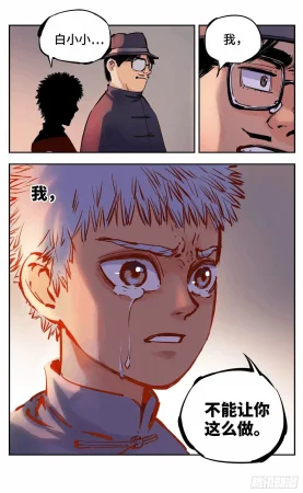 日月同错1-20回 - Page 341