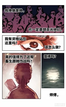 日月同错1-20回 - Page 343