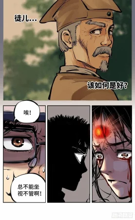 日月同错1-20回 - Page 344