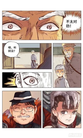 日月同错1-20回 - Page 35