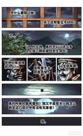 日月同错1-20回 - Page 350