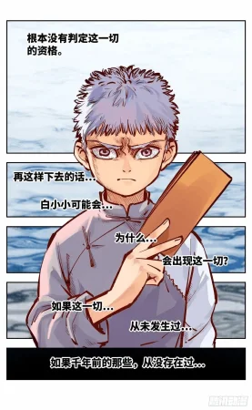 日月同错1-20回 - Page 351