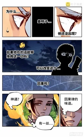 日月同错1-20回 - Page 352